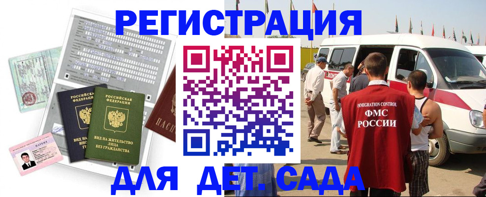 временная регистрация для школы в Заринске