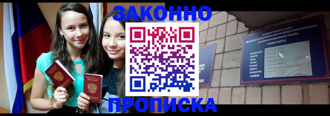 временная регистрация законно в Заринске