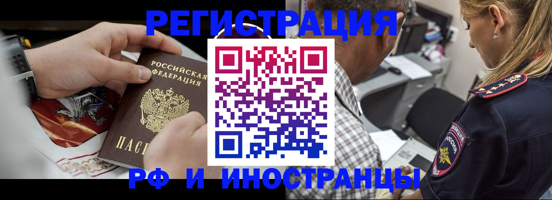 прописка законно в Заринске