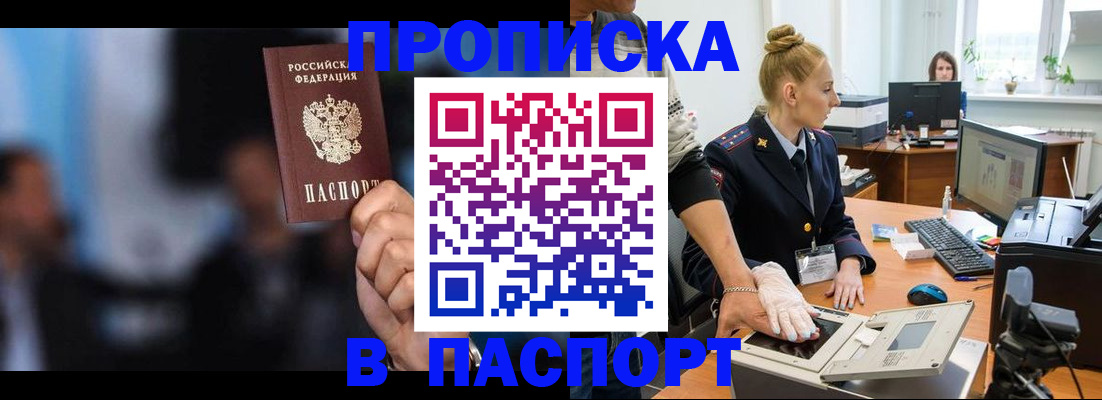 временная регистрация законно в Заринске