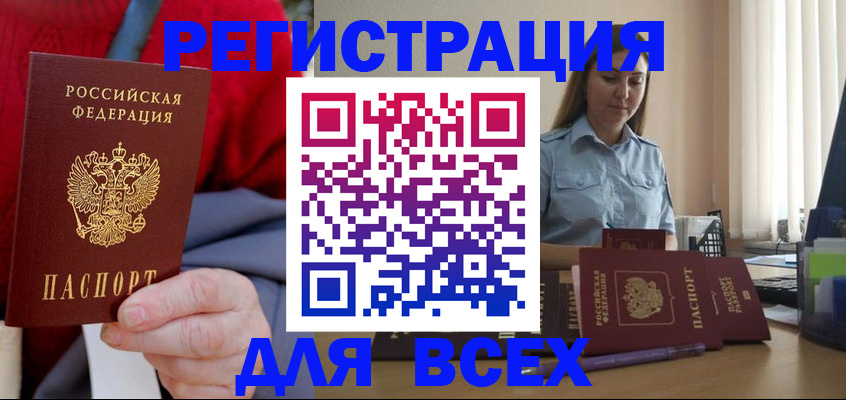 временная регистрация законно в Заринске