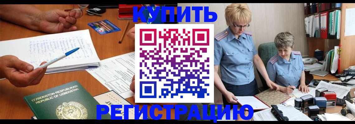 купить прописку в Заринске