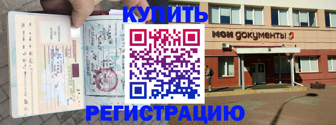 временная регистрация 2025 в Заринске